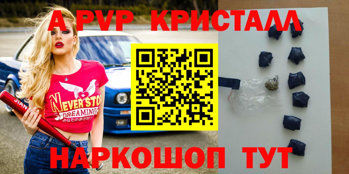 A PVP кристаллы  Alpha PVP Crystall  Вход с VPN  А ПВП кристаллы  Alpha PVP  Омск 