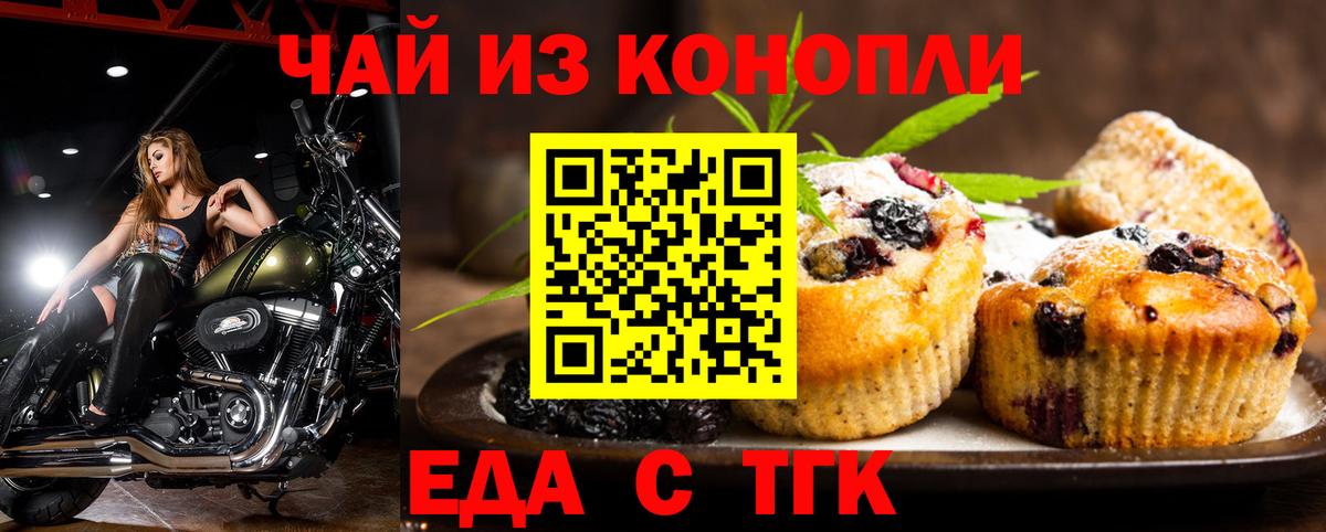 Омск  Печенье с ТГК марихуана  Вход с VPN 