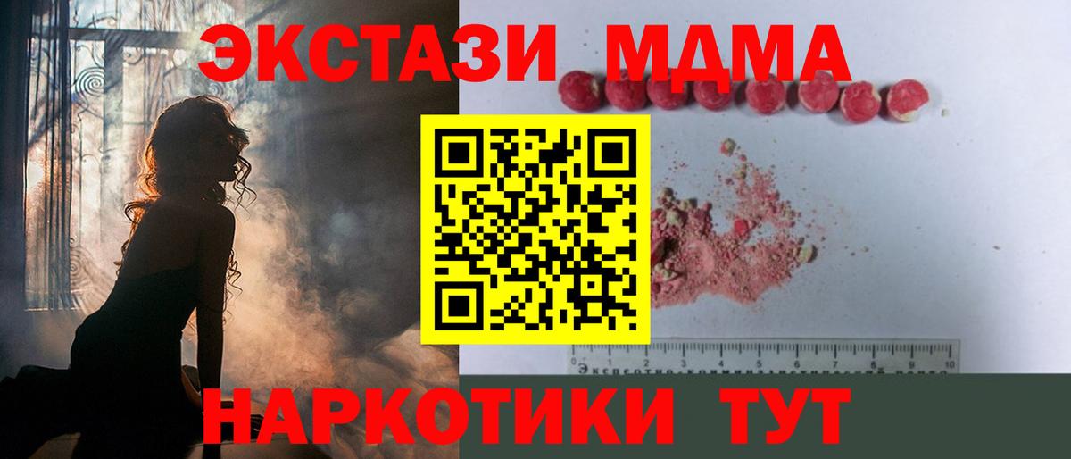 МДМА молли  Вход с VPN  Омск  MDMA кристаллы 