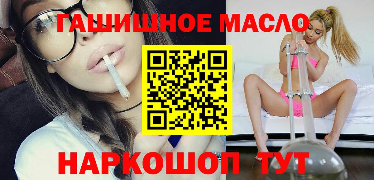ТГК гашишное масло Омск